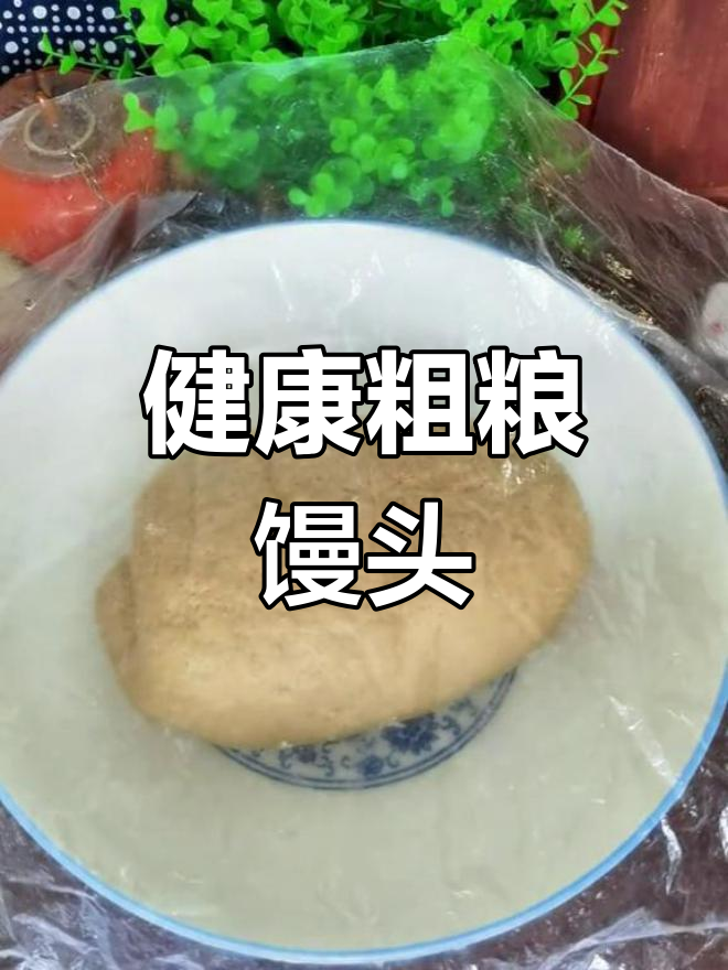 蒸杂粮馒头,健康又瘦身,做法简单,值得一试!