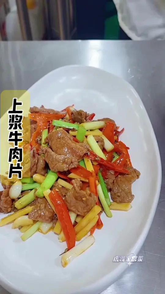  广式腌制牛肉片,又嫩又滑,讲解详细,简洁明了(看上面课堂有视频教程加文字配方)招牌菜 美
