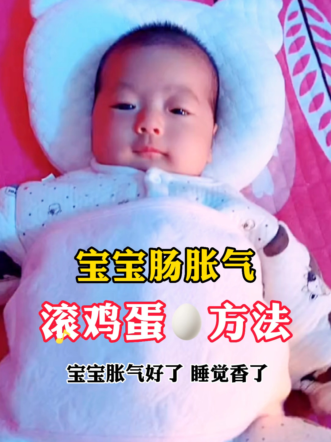 宝宝肠胀气用滚鸡蛋方法好了