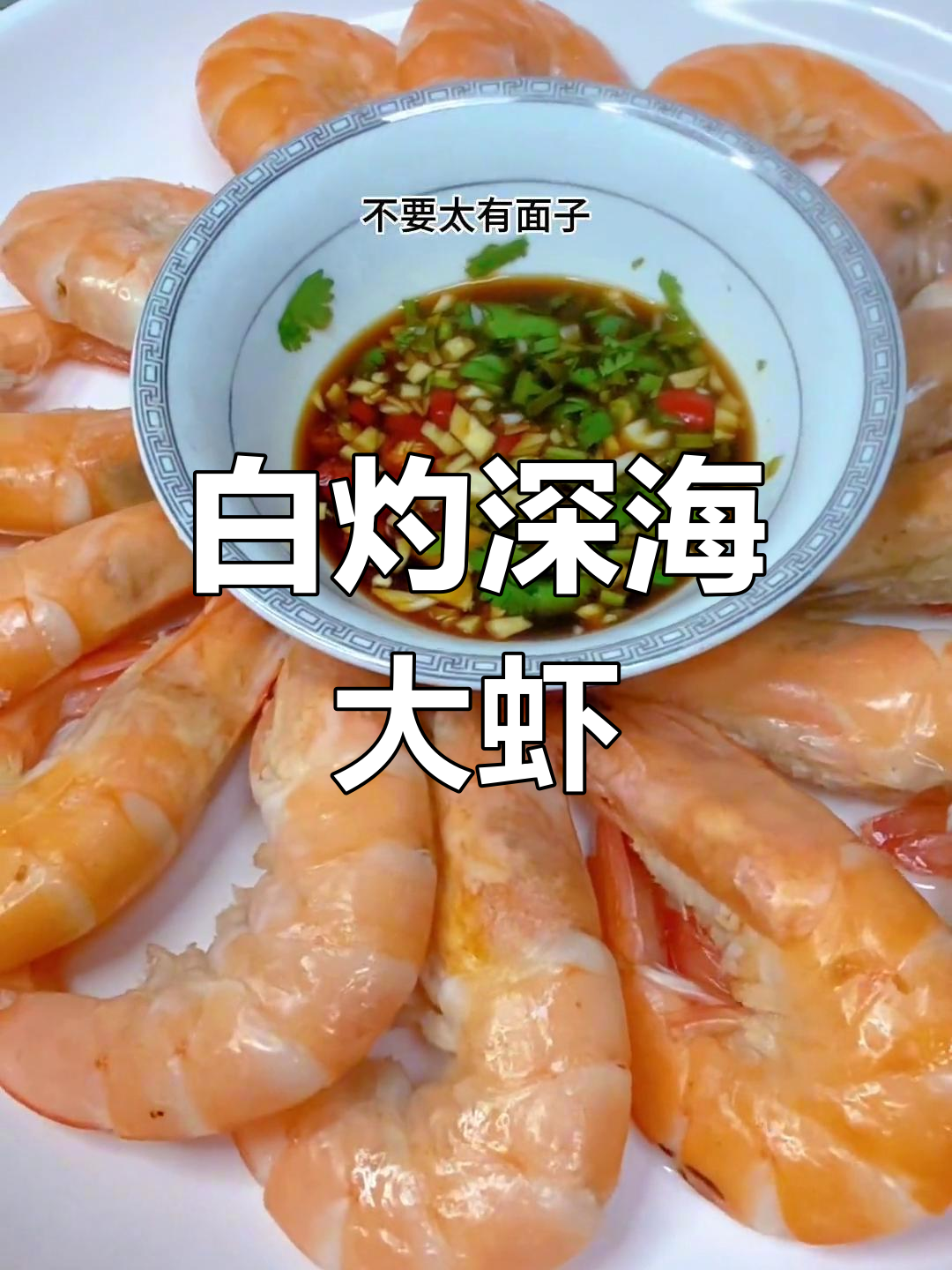 厄瓜多尔深海大白虾,白灼原汁鲜美