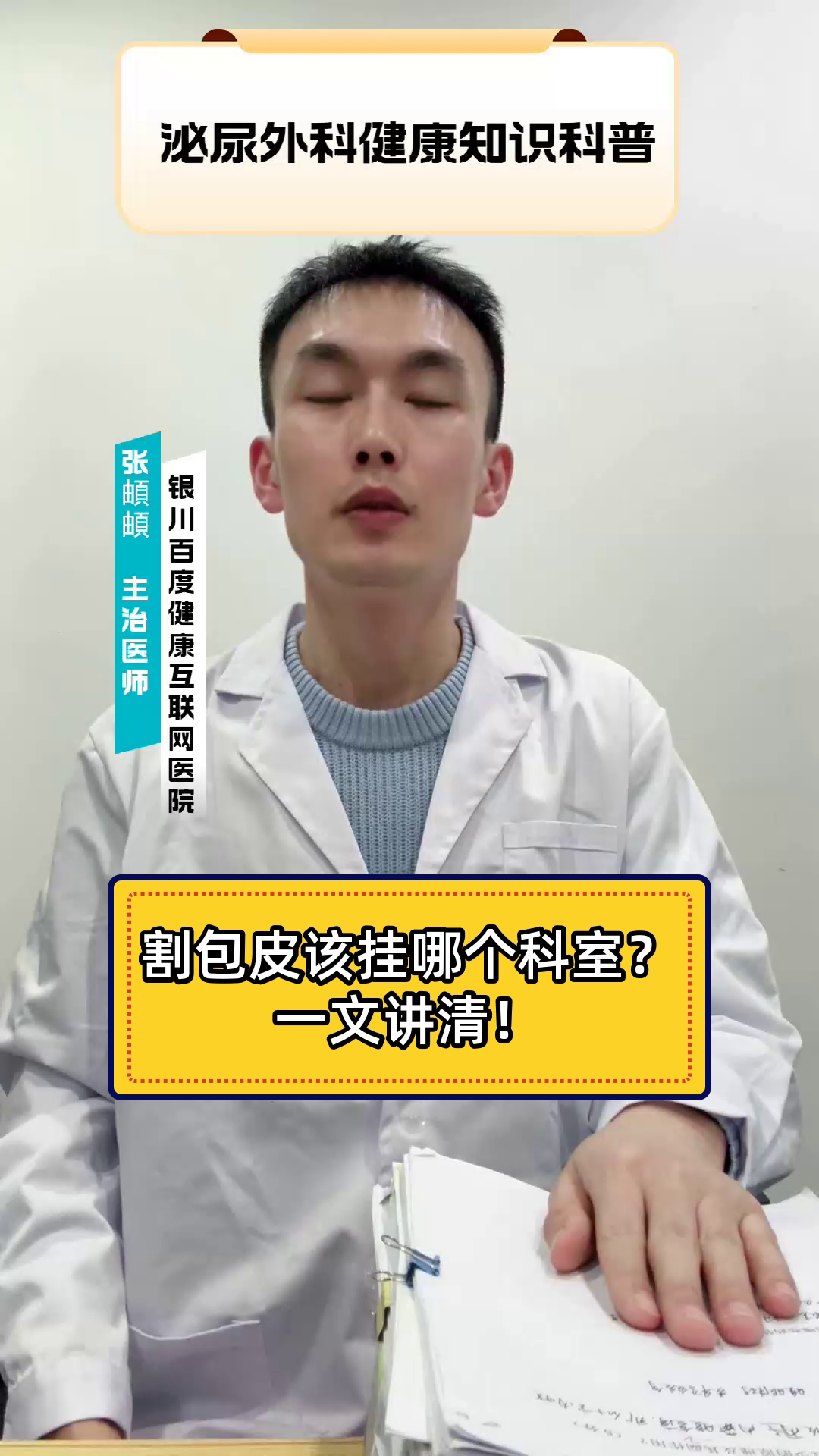 割包皮该挂哪个科室?一文讲清!