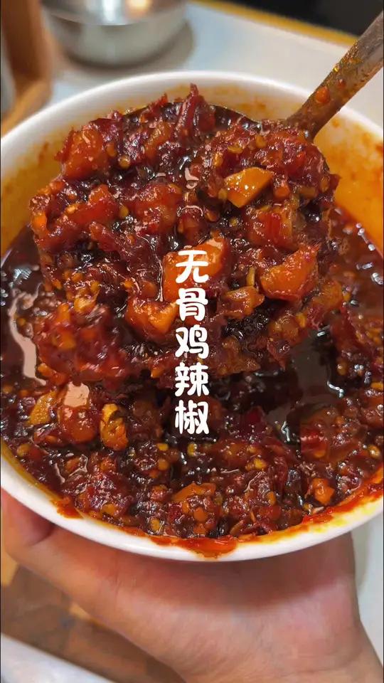 贵州无骨鸡辣椒不管是拿来拌粉面拌饭还是直接冷吃都太香了！