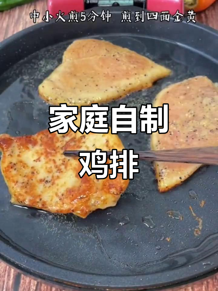 想吃鸡排?家里轻松做,半成品省时又美味!