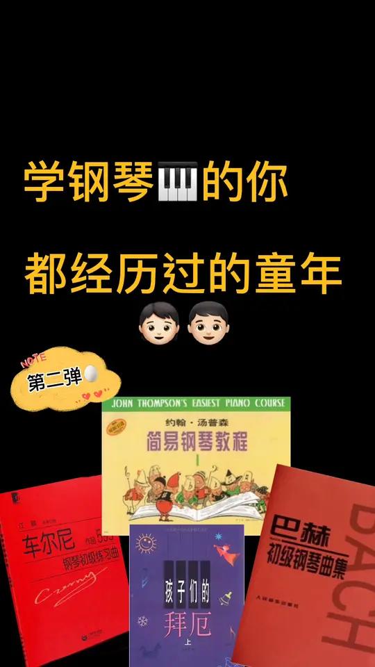 每一个学钢琴的人都懂的~ 钢琴 弹钢琴 钢琴考级