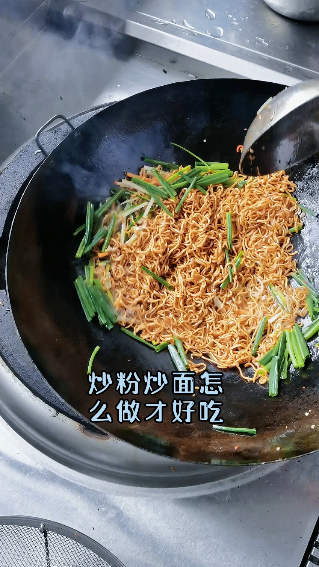 夜宵炒粉炒面教程 秘制酱料配方 现场教学