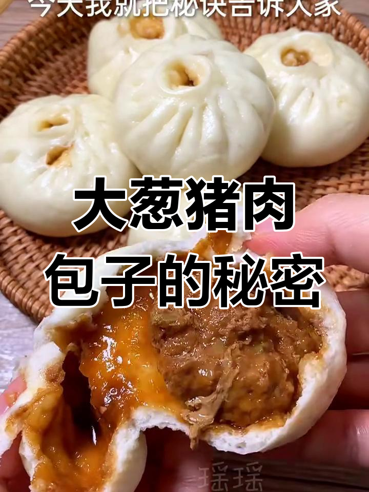 猪肉大葱包子馅的绝佳做法,鲜嫩多汁秘诀全揭秘
