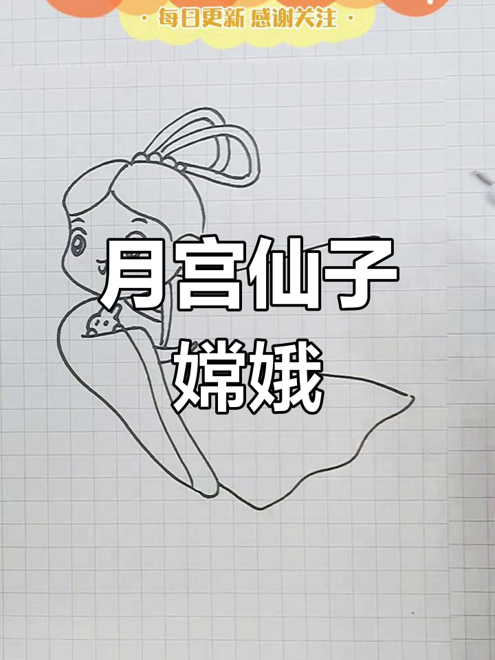 嫦娥奔月,玉兔相伴