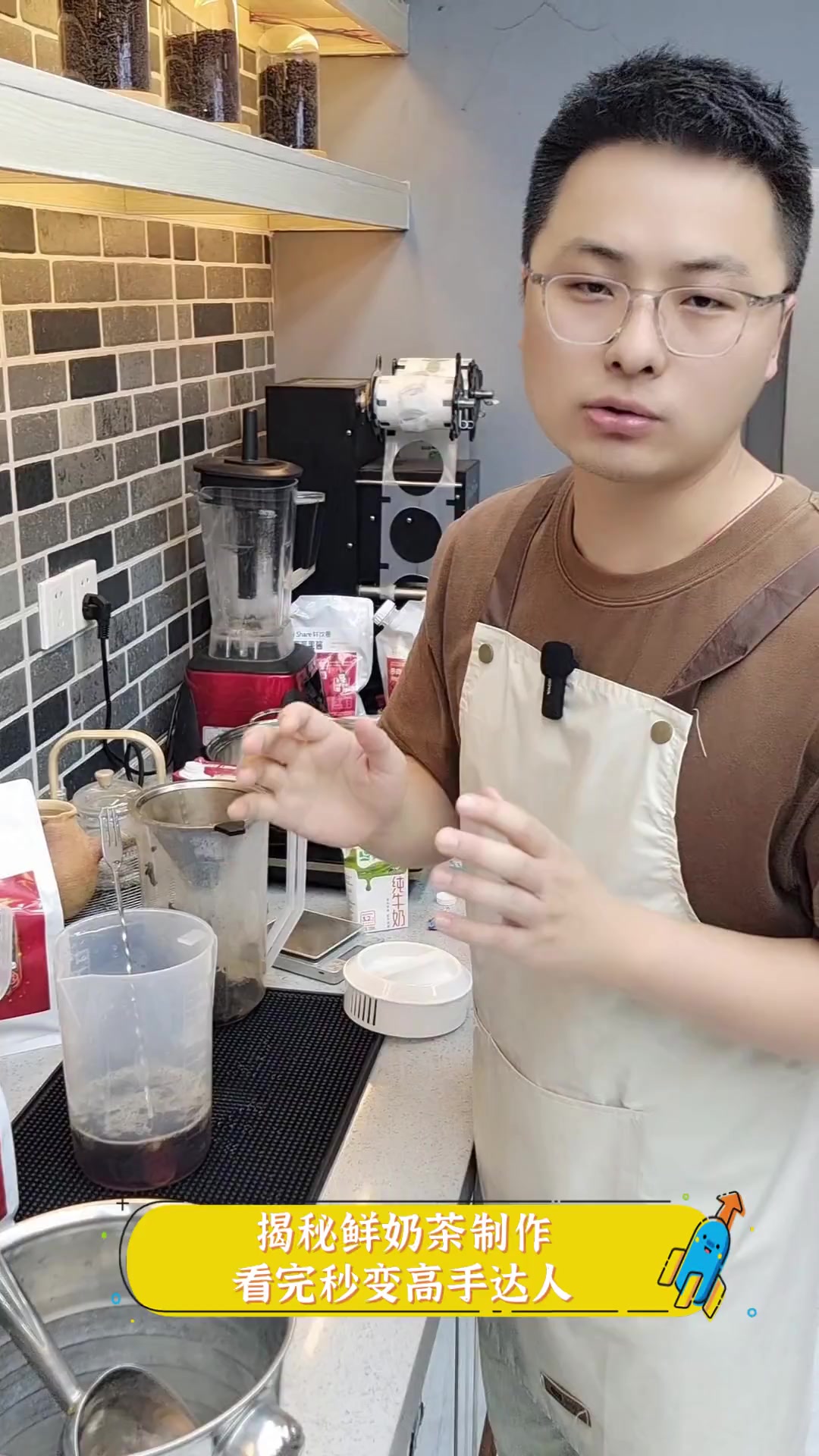 揭秘鲜奶茶制作,看完秒变高手达人