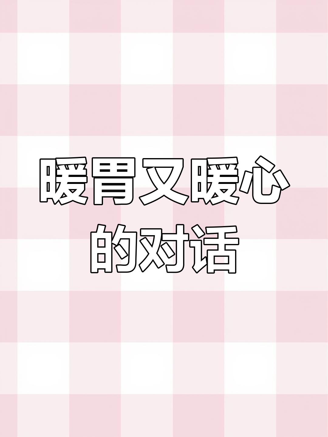 萧驰野与沈兰舟的暖心对话,正二品大官的无奈生活
