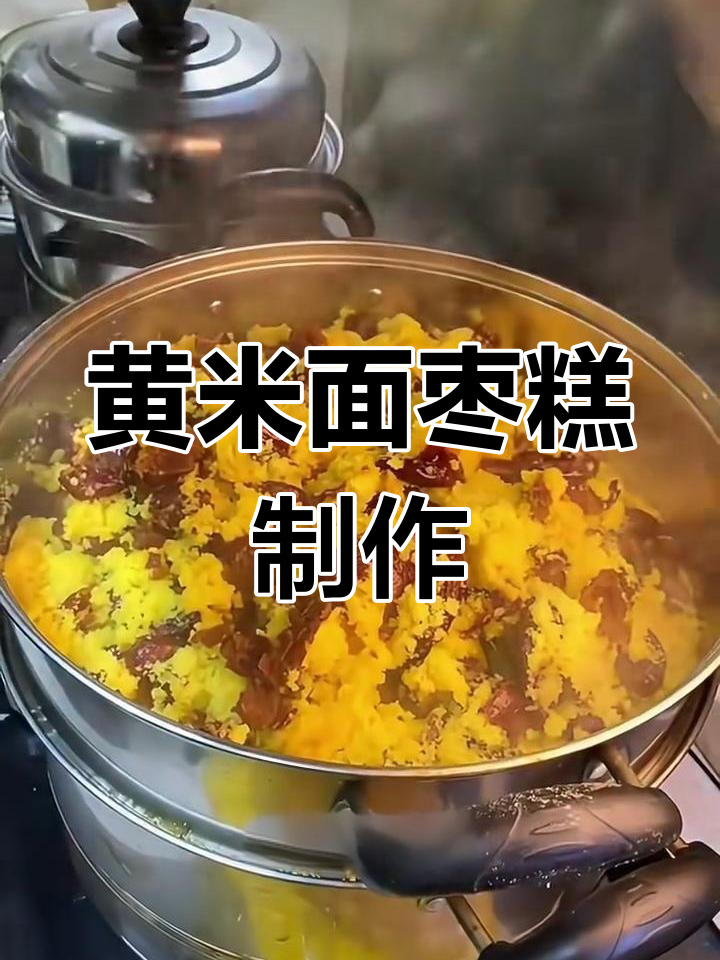 简单步骤教你做黄米面枣糕,轻松搞定美味小点心