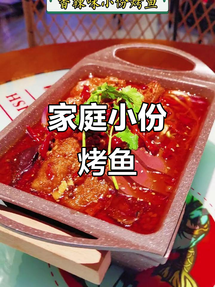 小份烤鱼轻松做，简单又美味