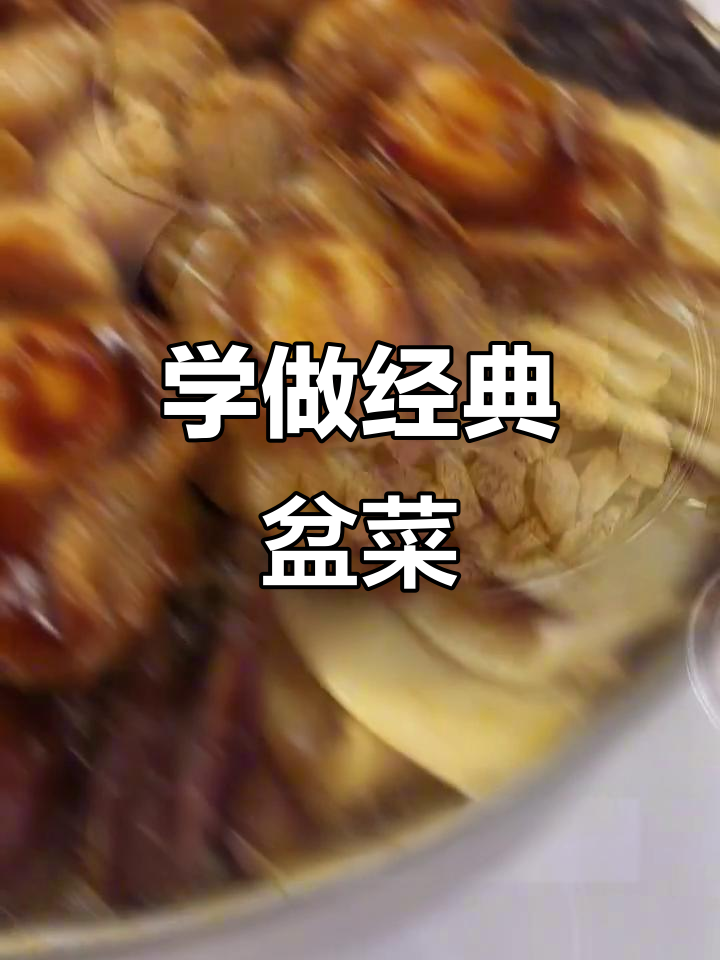 深圳老字号大厨教你做正宗盆菜,年夜饭必备美味