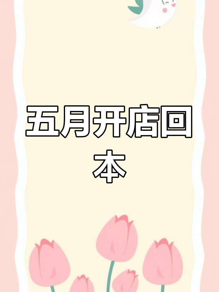 兄弟俩开炒米粉店,5个月回本,生意超简单