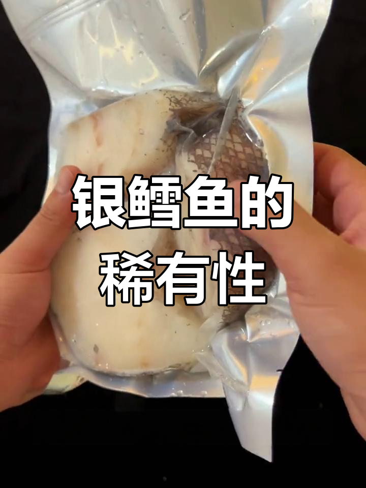 银鳕鱼稀缺,每年仅20艘船捕捞,身份证明确保其真实性
