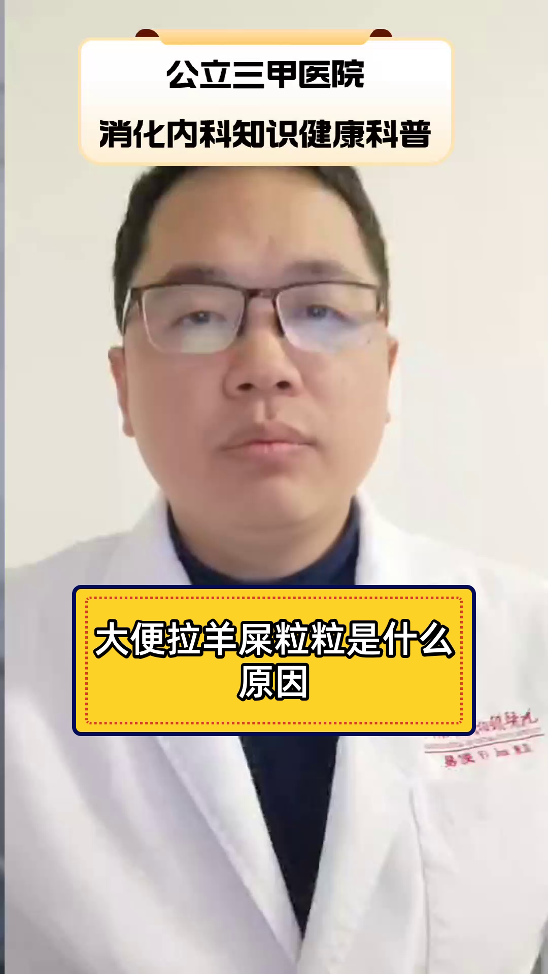 大便拉羊屎粒粒是什么原因