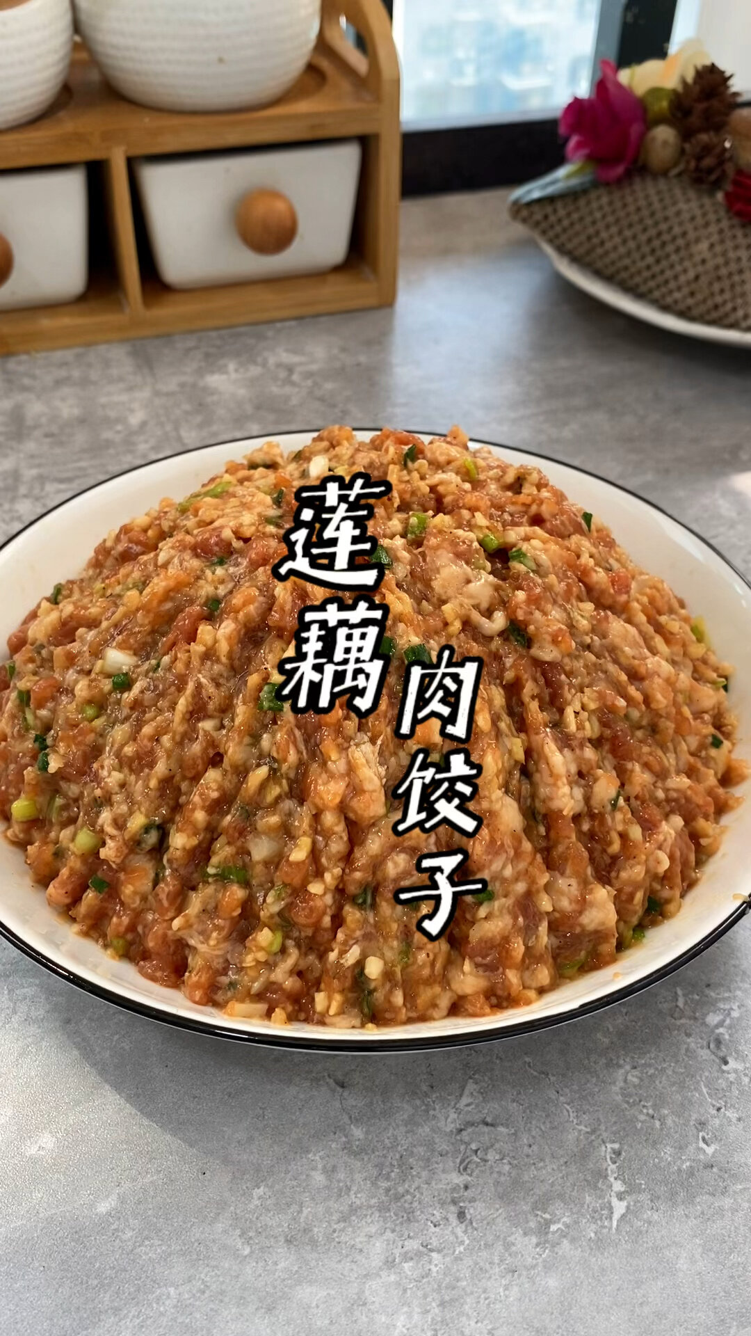 秋天是吃莲藕的好季节,做莲藕馅儿饺子吧