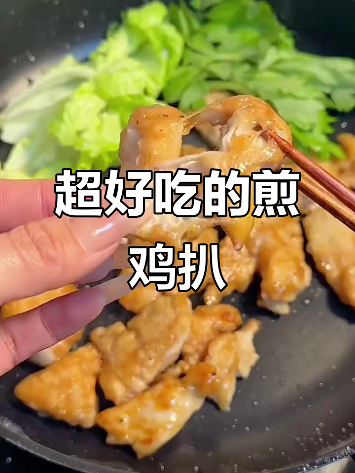 香脆鸡扒,谁吃谁知道!