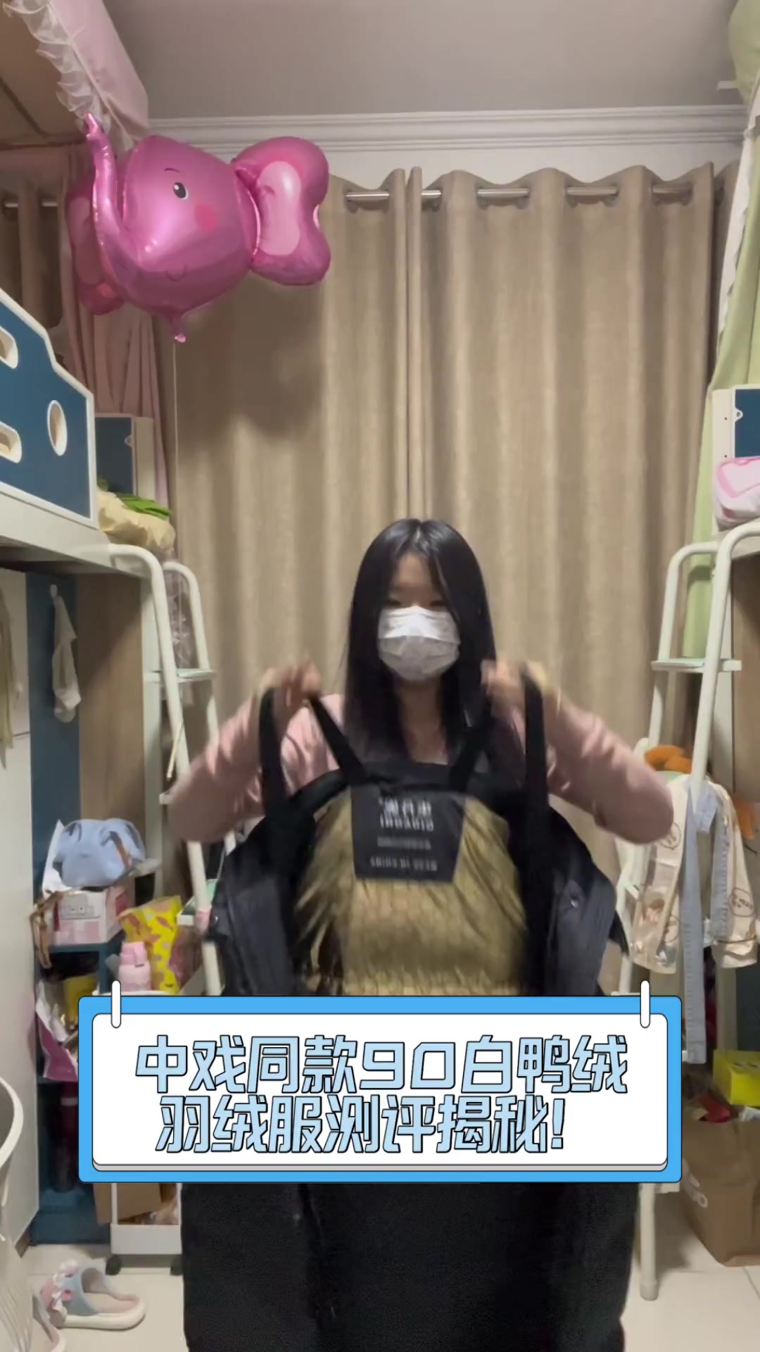 中戏同款90白鸭绒,羽绒服测评揭秘!