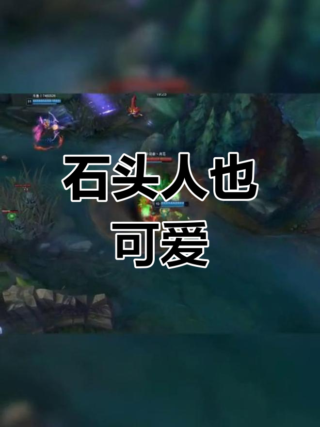 石头人竟然有点萌,璐璐的魔法太神奇了!
