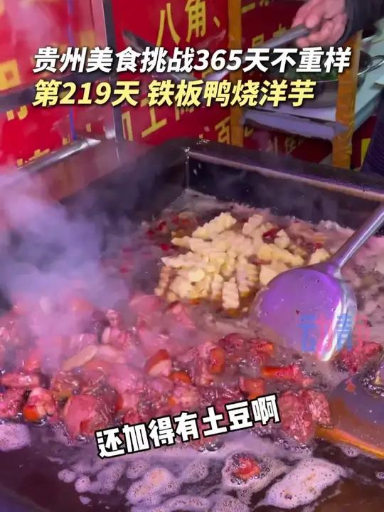 铁板鸭烧洋芋,这样的组合怎么可能不好吃!