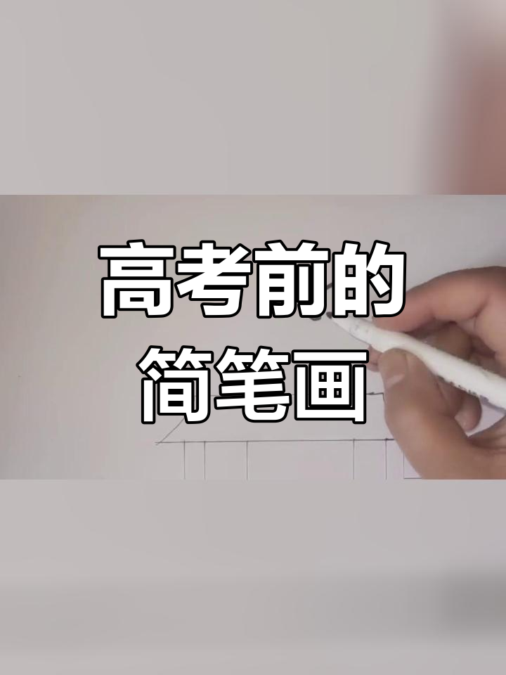 高考临近,鲤鱼跃龙门