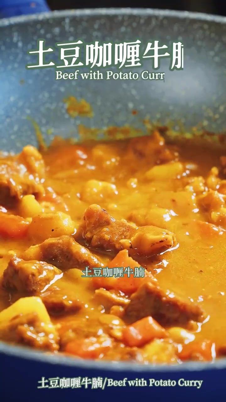 孩子们都爱吃的土豆咖喱牛腩