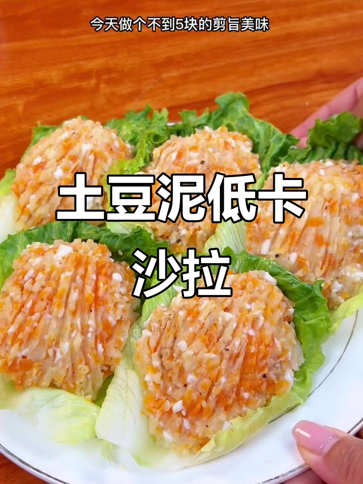 低卡土豆泥沙拉,简单又美味,减脂期必备午餐