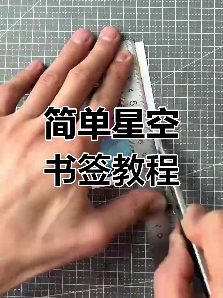 用马克笔绘制星空书签,轻松学会