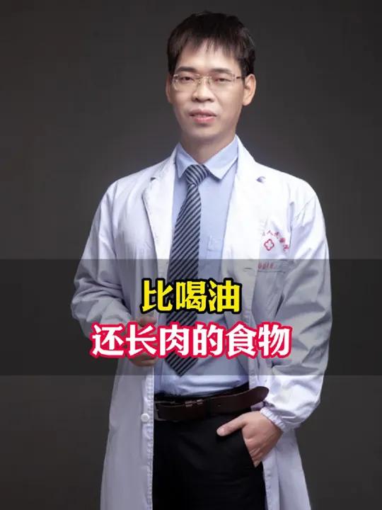 比喝油还长肉的食物 