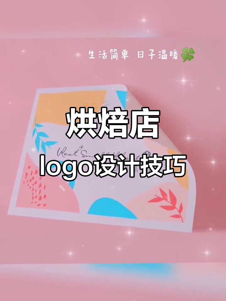 烘焙店logo设计大揭秘,名字怎么选才最有吸引力?