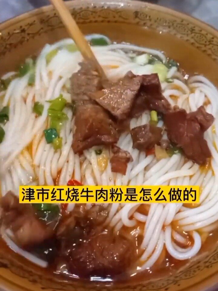 津市牛肉粉关键调料比例教程大揭秘