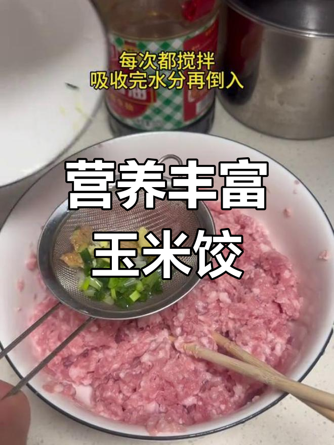 玉米猪肉饺子,鲜嫩美味做法简单