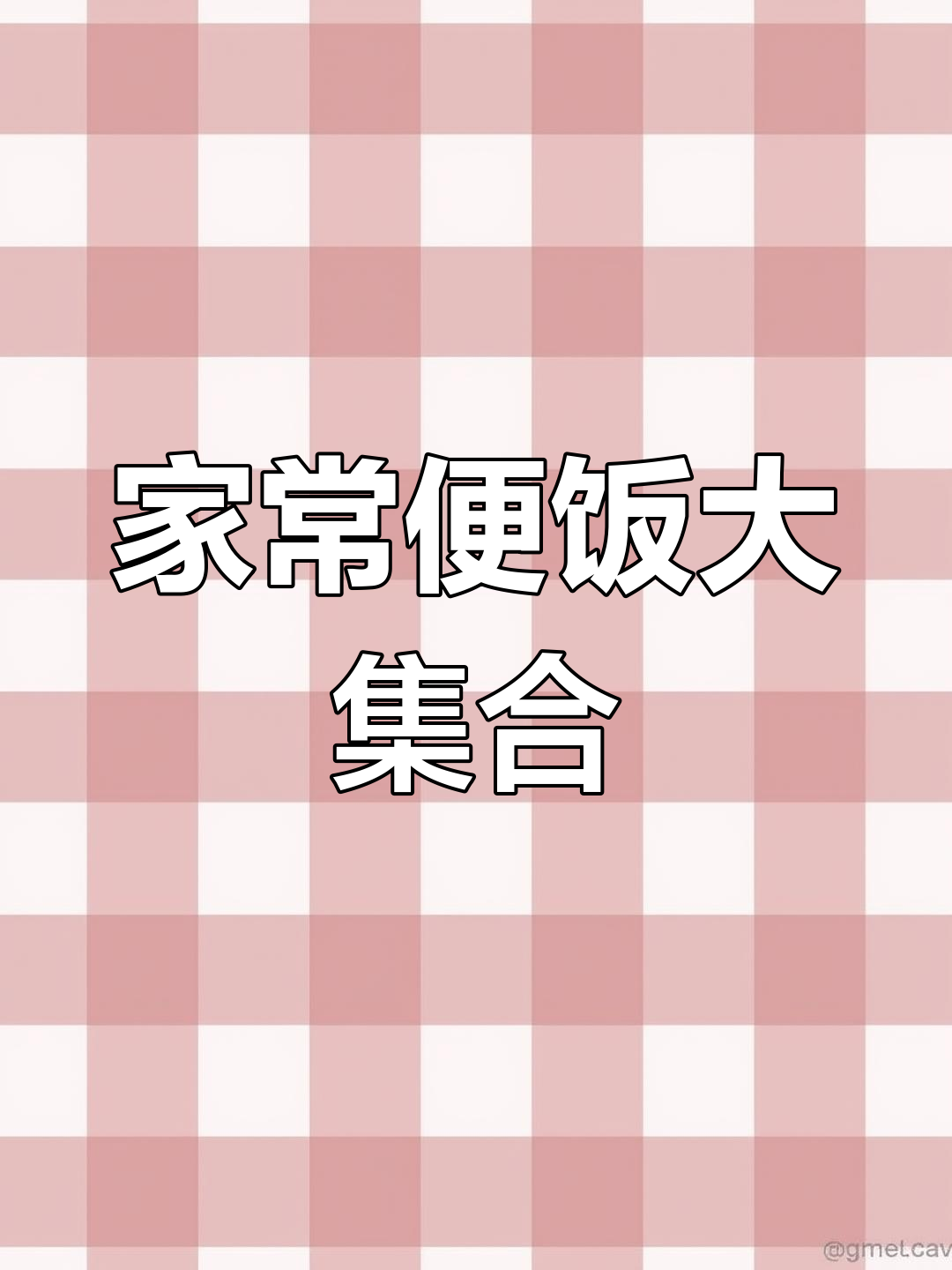 茼蒿拌豆腐,简单又美味!炸茄、辣白菜炒土豆片来搭配