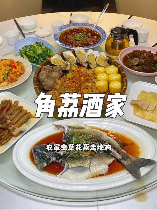 就在广州番禺大石,这家角荔酒家粤菜茶点,现在抖音团购158就可以吃到这一桌农家虫草花蒸走地