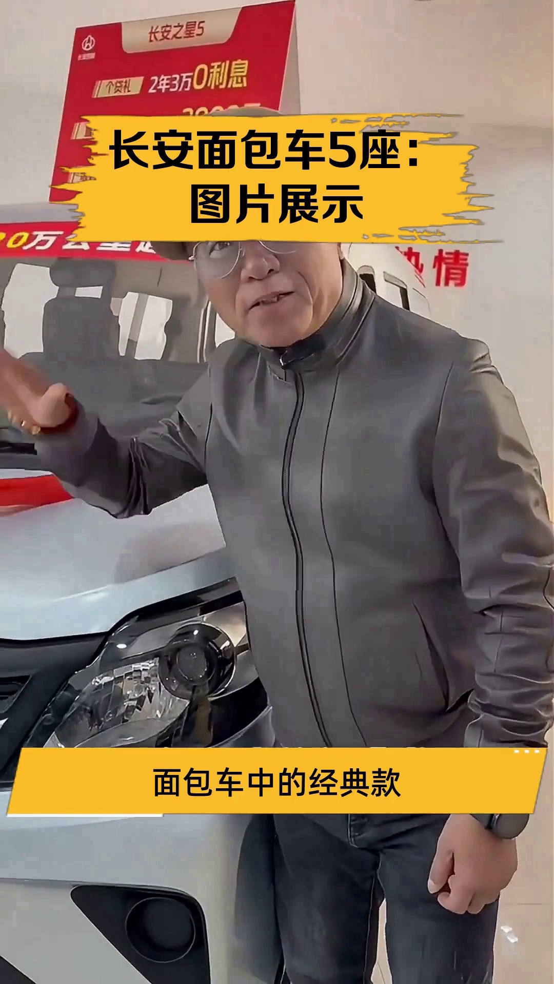 长安面包车5座:图片展示