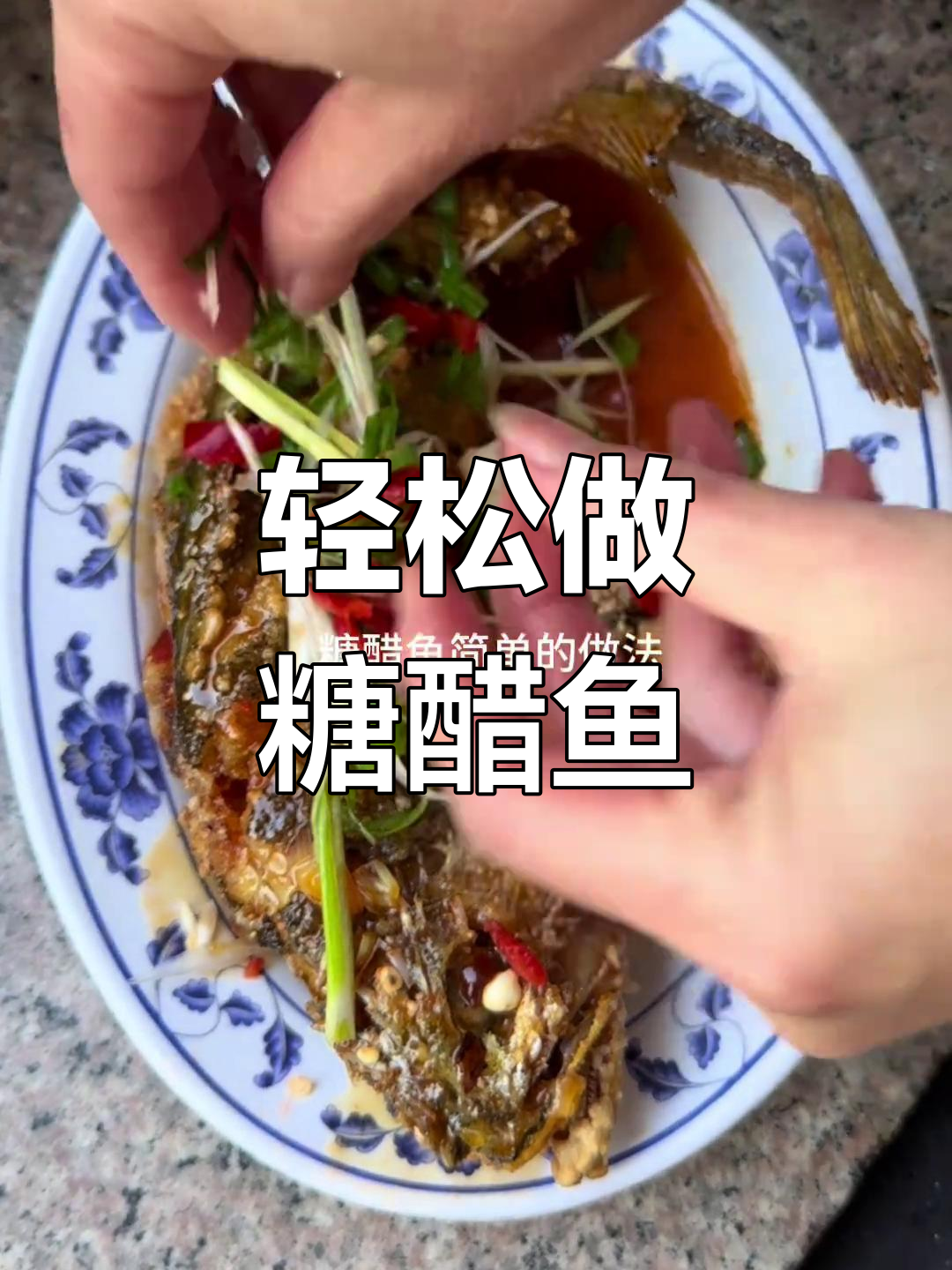 外酥里嫩糖醋鱼,简单做法大公开