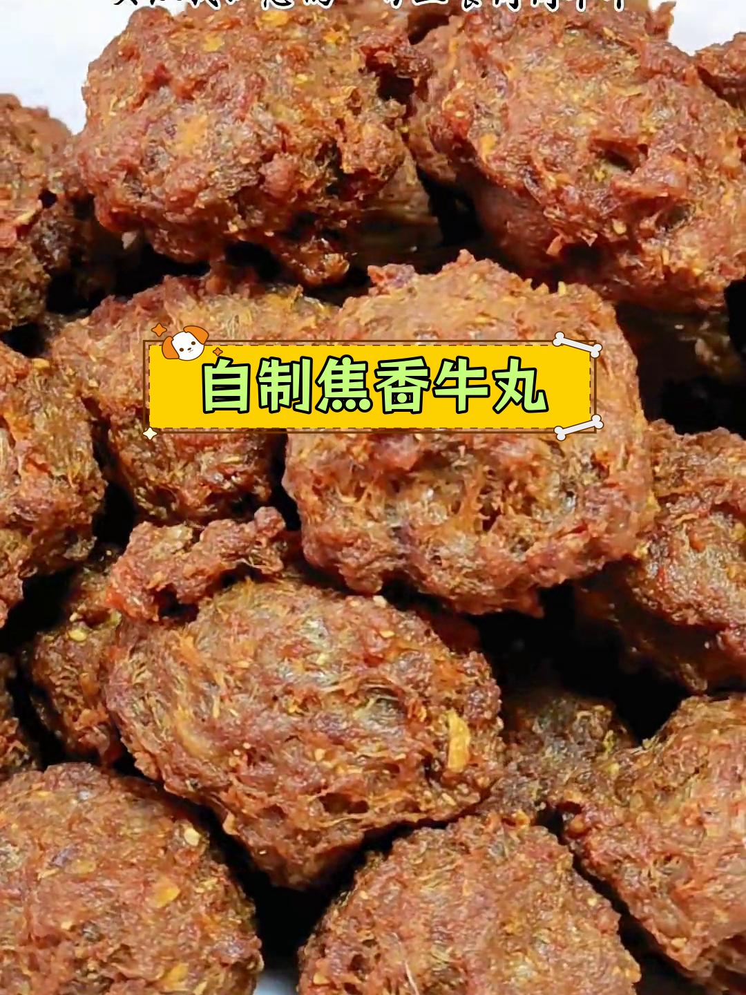 过年必备牛肉丸子,炸蒸炖多种做法