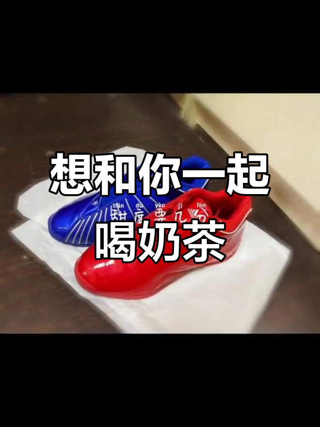 身高197的AJ男孩,想找到每天一起喝奶茶的人