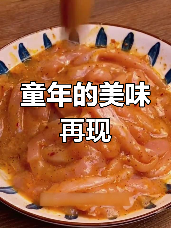 怀念街头炸鸡柳?教你轻松复刻,童年味道一吃停不下来!