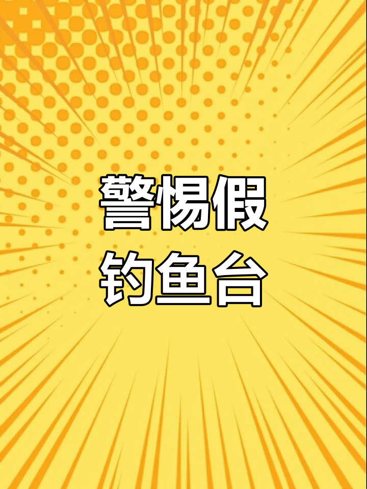 钓鱼台国宾酒真假难辨,小心买到假货!