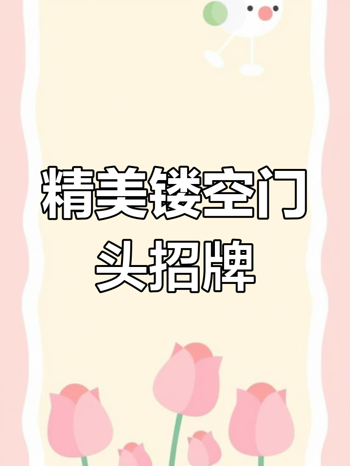镂空门头广告牌,创意十足吸引眼球