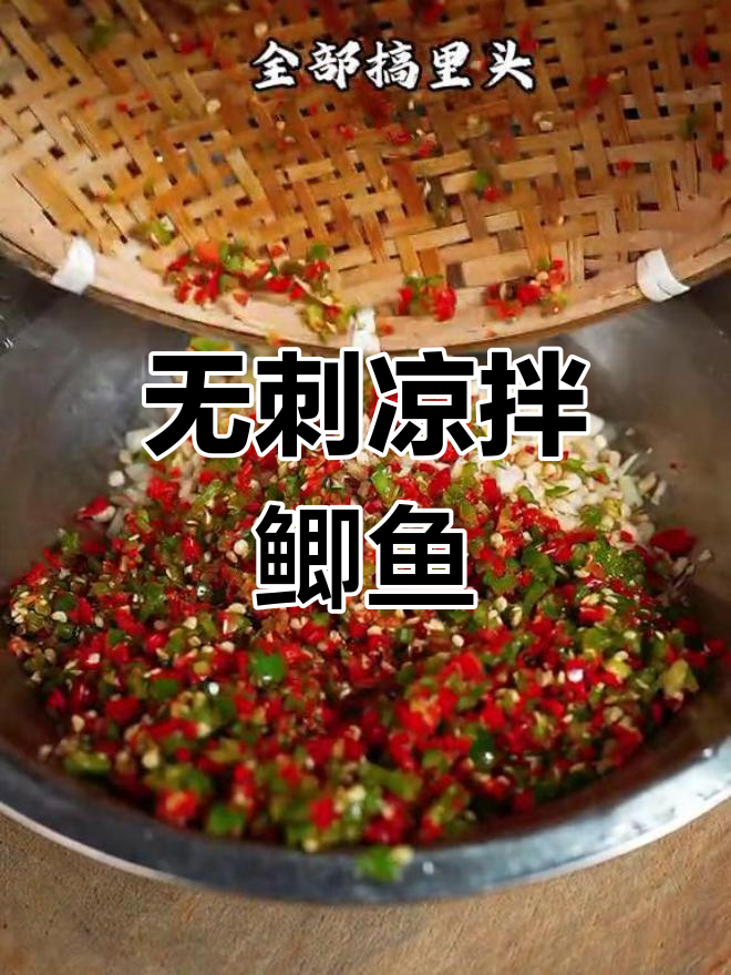 自贡无刺凉拌鲫鱼,独特配方大公开
