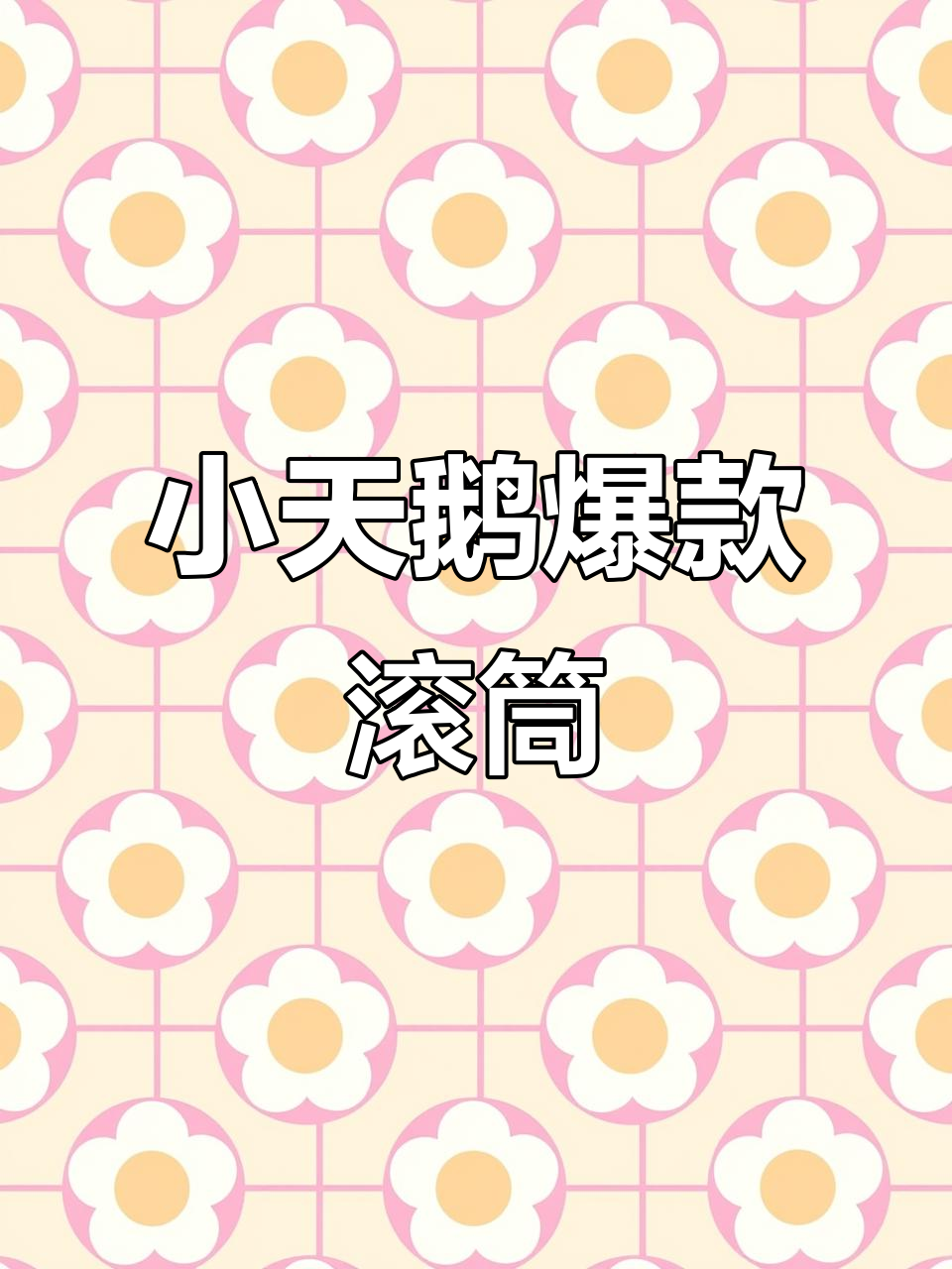 小天鹅热销滚筒洗衣机,功能全面调节方便