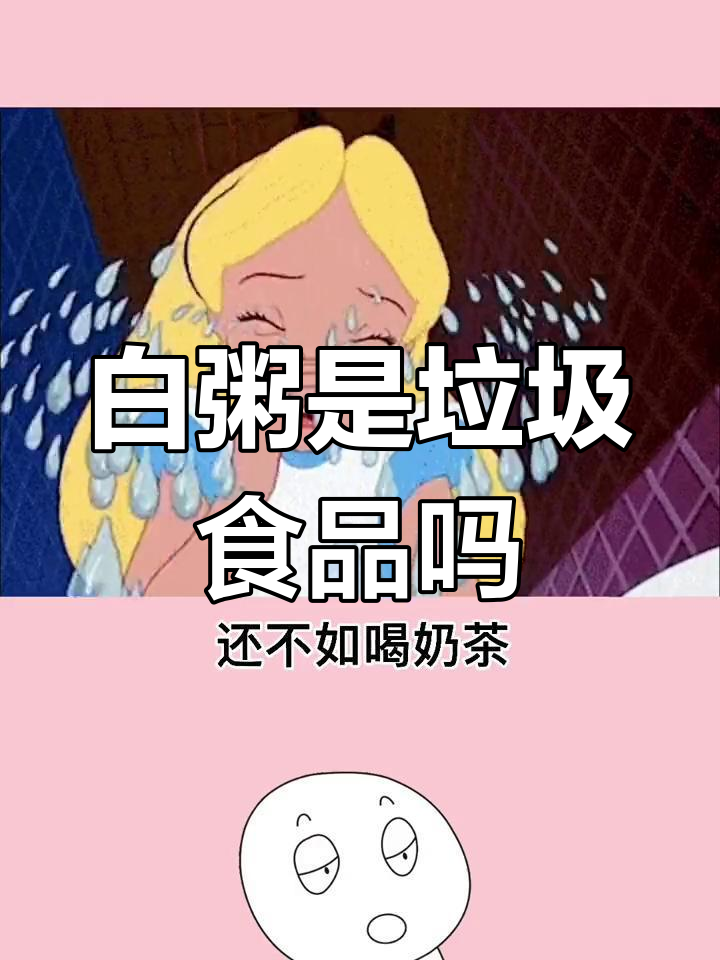 白粥的营养真相:升糖指数高,搭配咸菜才合理