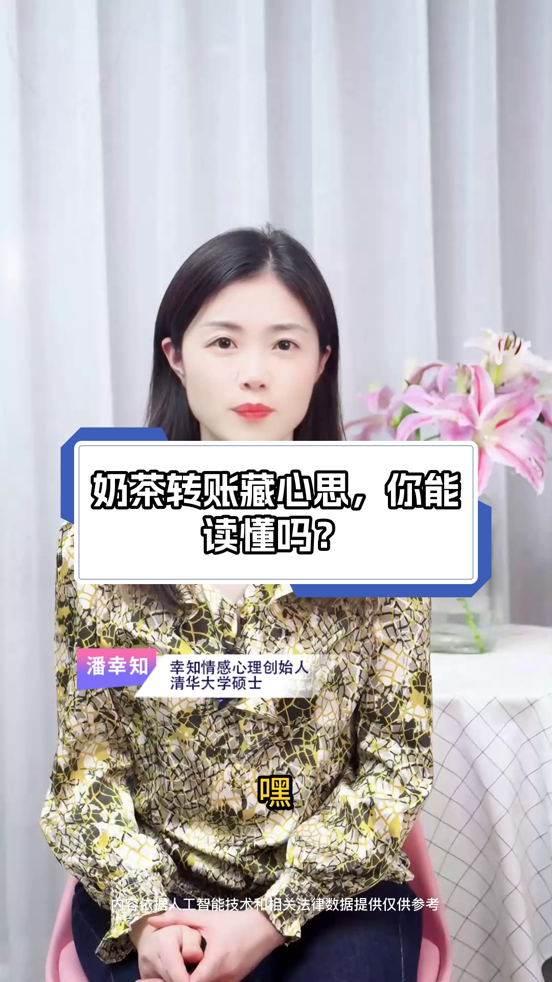 奶茶转账藏心思,你能读懂吗?