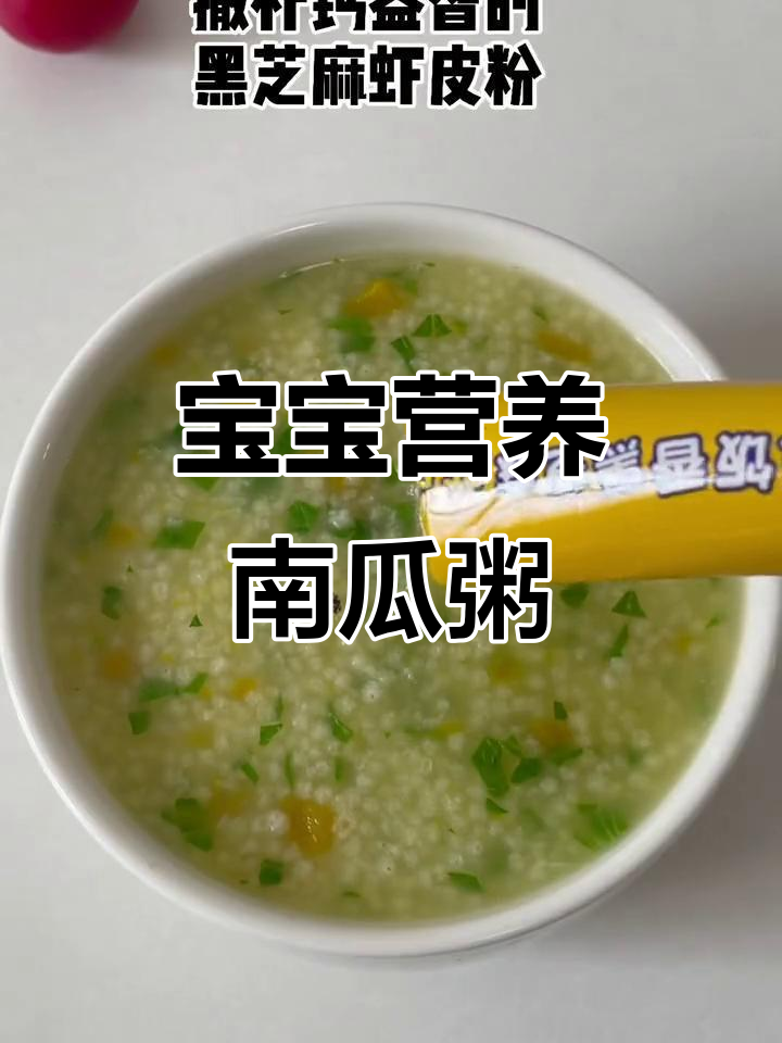 南瓜小米粥,营养丰富,宝宝一周两次最佳!