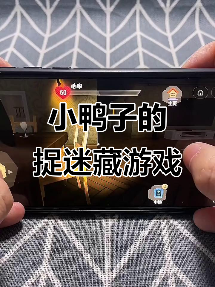 恐怖小鸭子大追捕，躲藏与追逐的惊险之旅