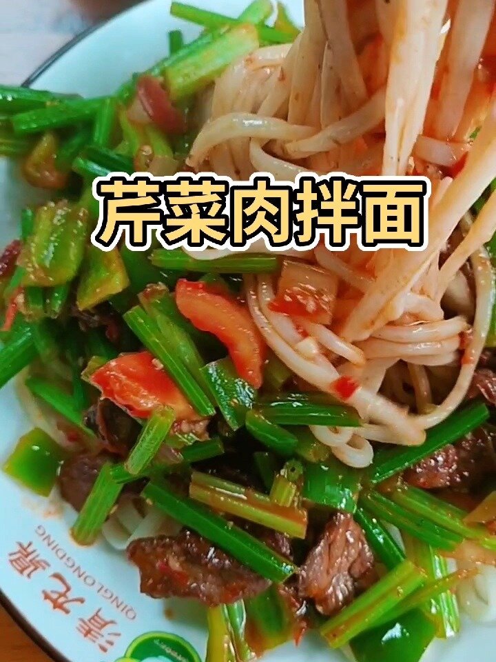 芹菜肉拌面