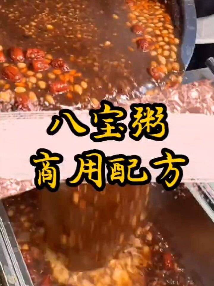 八宝粥配方分享