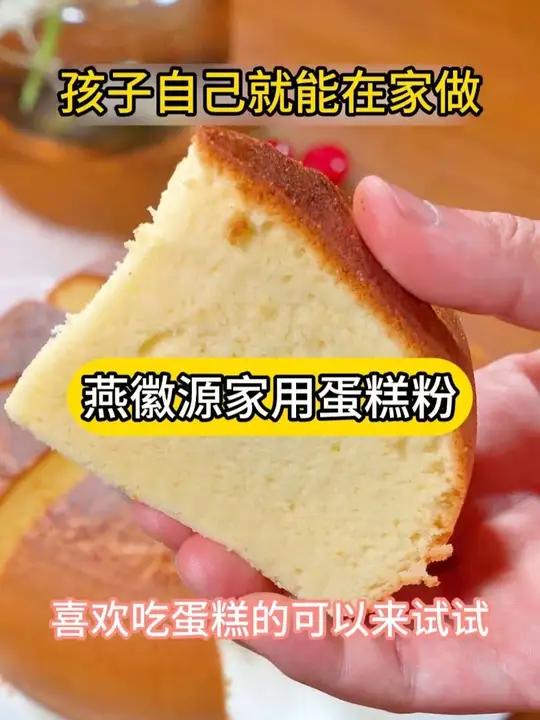 想吃蛋糕了,那就自己在家做,蛋糕预拌粉就这么简单,蓬松香软